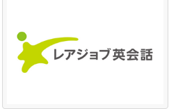 レアジョブ英会話 ロゴ